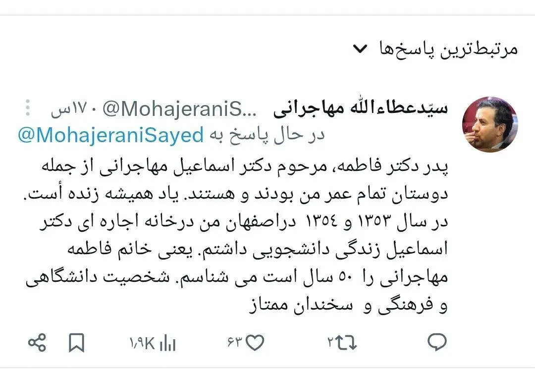 نسبت عجیب فاطمه مهاجرانی با عطاءالله مهاجرانی