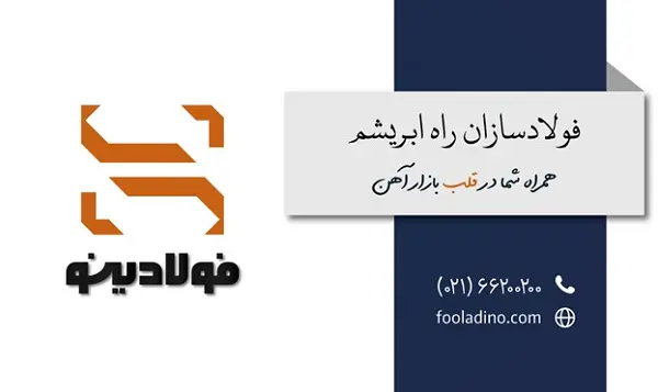 پیگیری قیمت روز آهن آلات