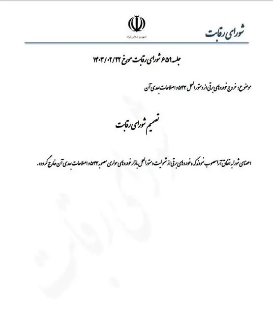 خودروی برقی از دستورالعمل قیمت‌گذاری خارج شد