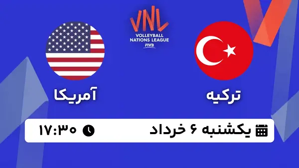 پخش زنده والیبال ترکیه - آمریکا ۶ خرداد ۱۴۰۳