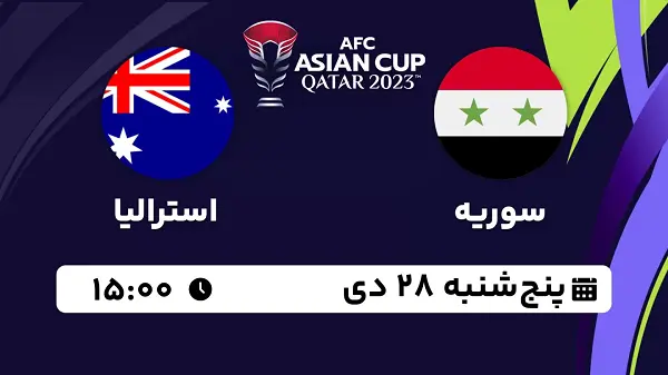 پخش زنده فوتبال سوریه - استرالیا ۲۸ دی ۱۴۰۲