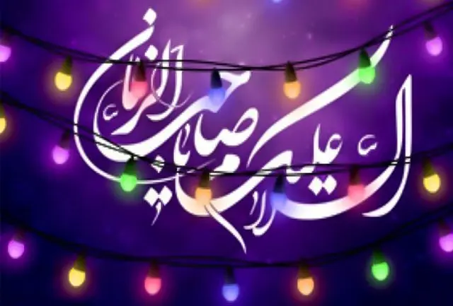 تبریک نیمه شعبان ۱۴۰۲ و ولادت امام زمان(عج) 