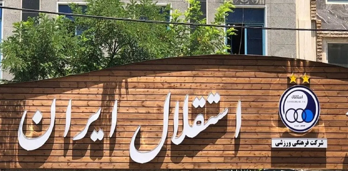 استقلال برای مهدی تاج شمشیر کشید