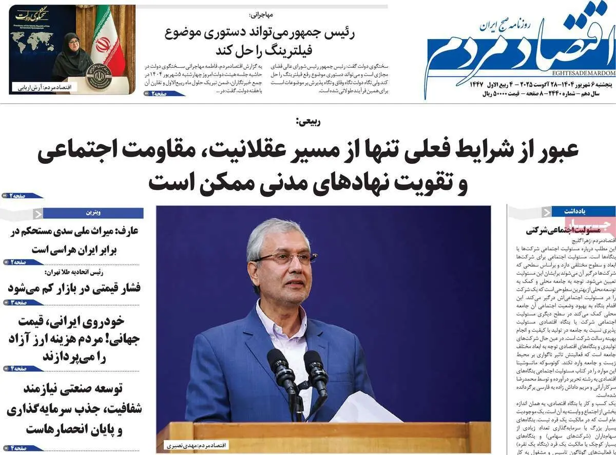 روزنامه‌های اقتصادی پنج‌شنبه ششم شهریور ۱۴۰۴