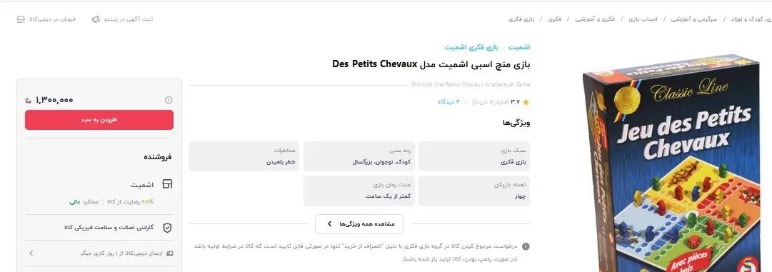 قیمت میلیونی بازی منچ / مار و پله بازی کردن هم آرزو شد! 