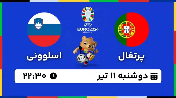 پخش زنده فوتبال پرتغال - اسلوونی ۱۱ تیر ۱۴۰۳