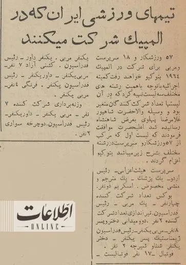 تصویر دیدنی از جهان پهلوان تختی در المپیک 1964