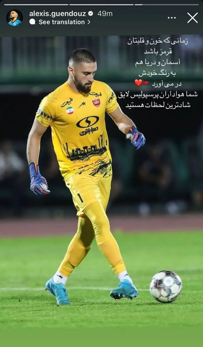 پیام فارسی گندوز پس از برد پرسپولیس 