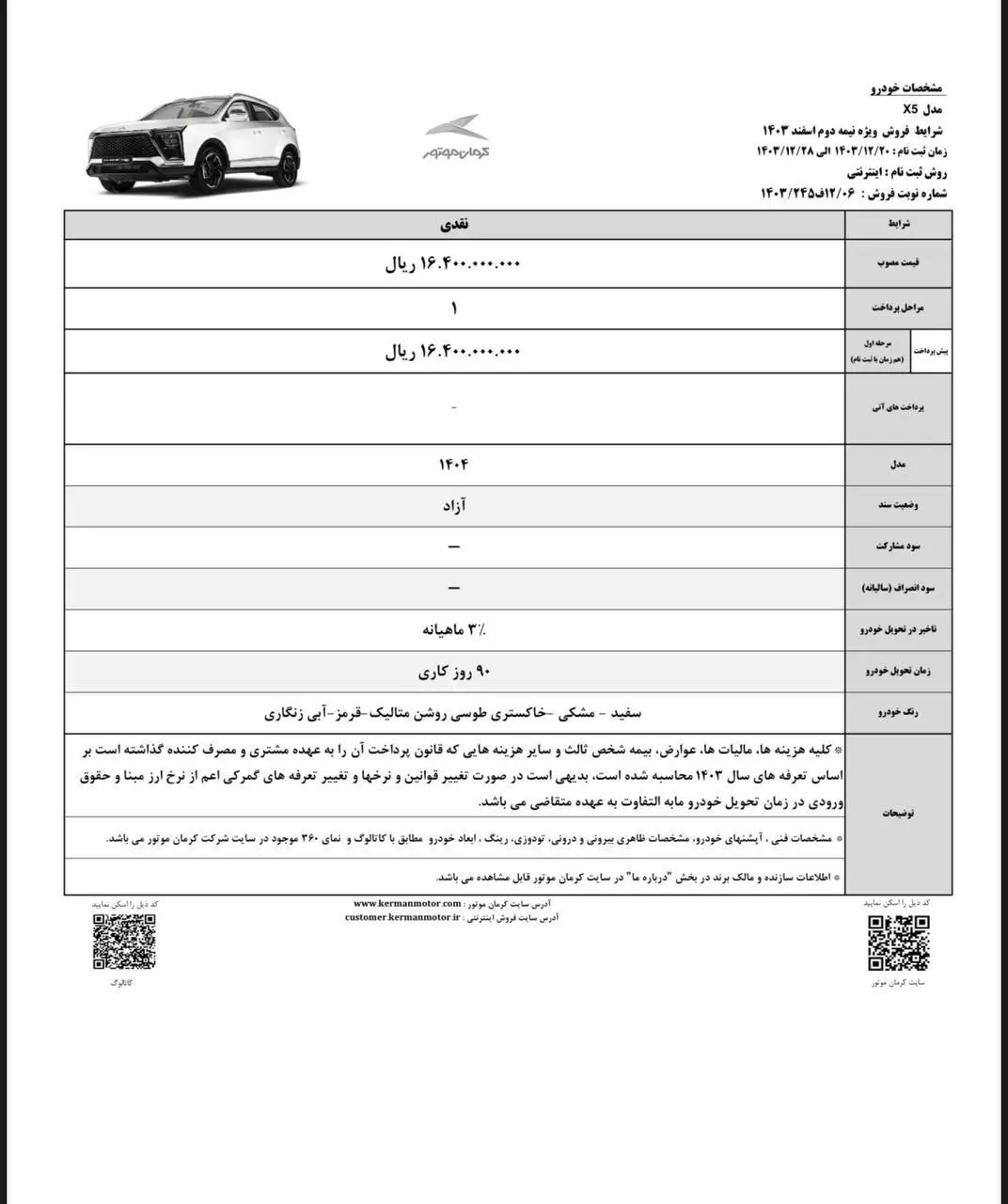 ثبت نام اقساطی کرمان موتور اسفند ۱۴۰۳ / کی ام سی و جک با اقساط ۲ ساله بخرید + تحویل ۹۰ روزه