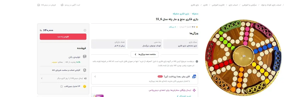 قیمت میلیونی بازی منچ / مار و پله بازی کردن هم آرزو شد! 