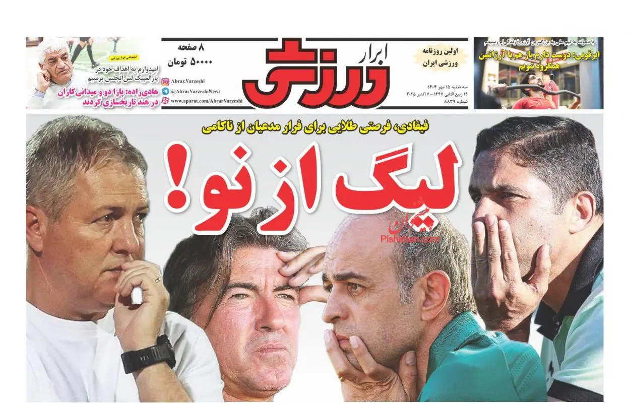 فوتبال