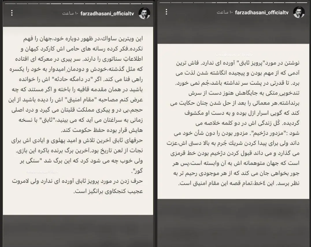 واکنش فرزاد حسنی به تطهیر پرویز ثابتی و ساواک در شبکه منوتو 