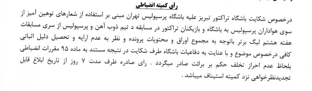 شکایت تراکتور