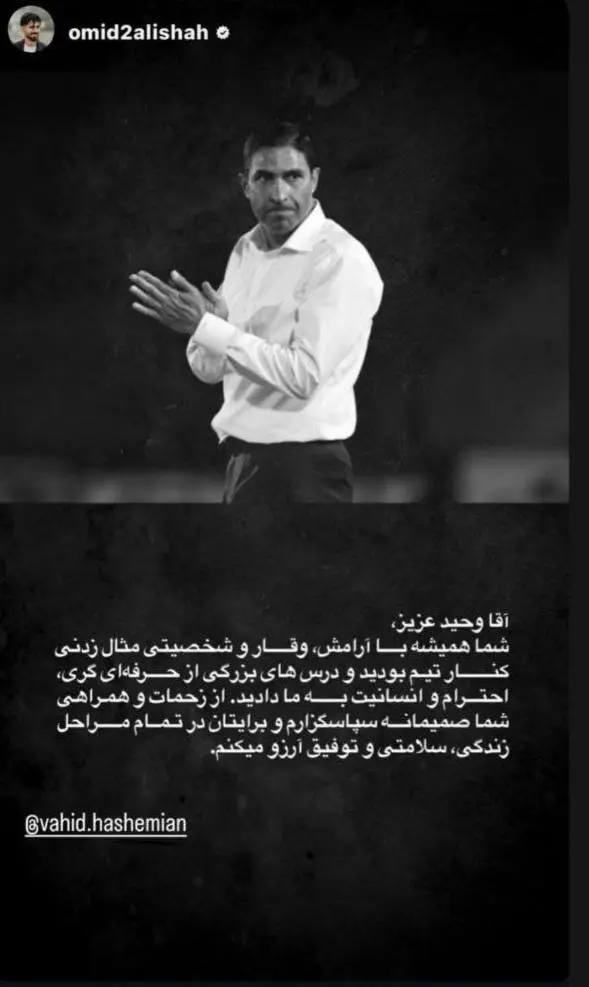 وحید هاشمیان