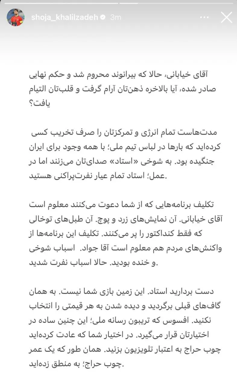 شجاع خلیل زاده: آقای خیابانی خیالتان راحت شد!