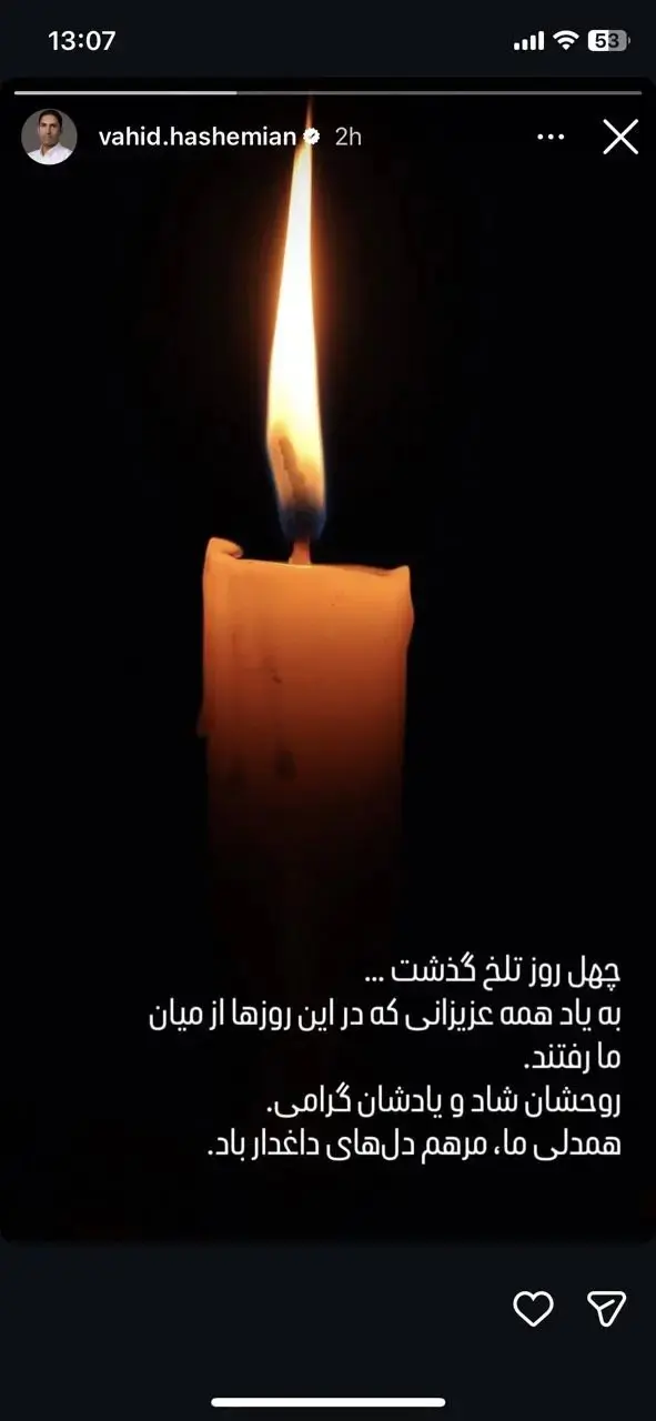 وحید هاشمیان