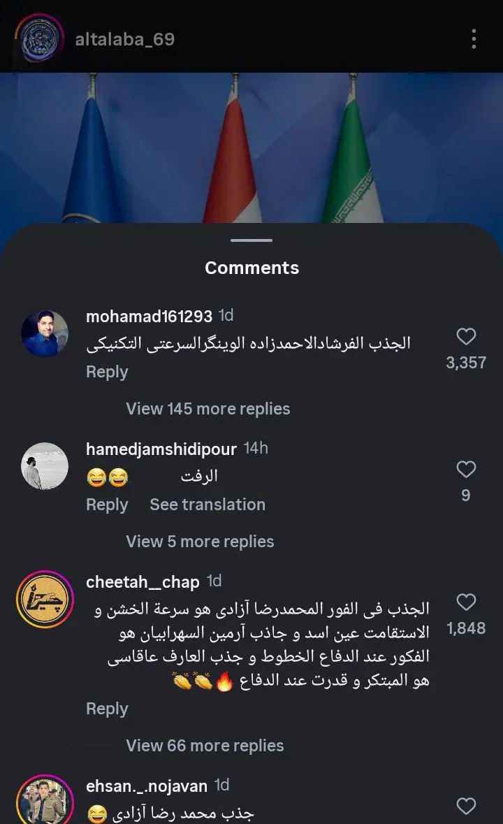 هواداران پرسپولیس و استقلال