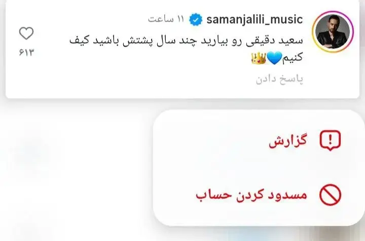 سامان جلیلی