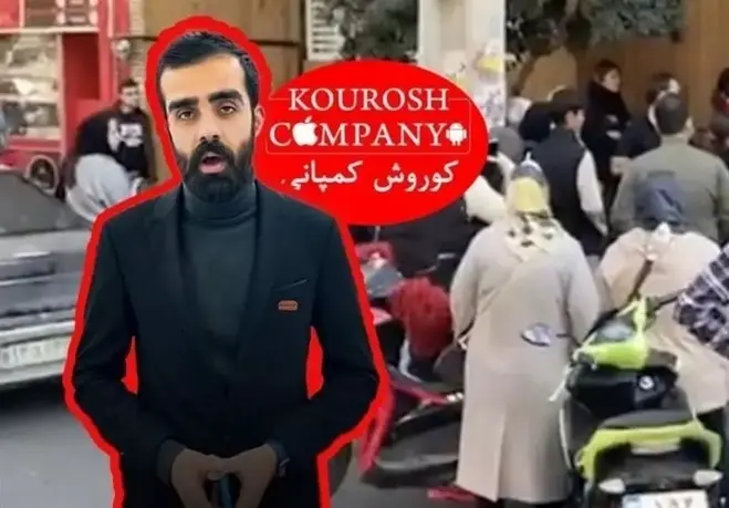 ابهام در خروج مالک کوروش کمپانی از کشور