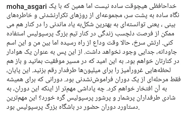 شوک جدید به پرسپولیس| جدایی محمد عسگری از پرسپولیس