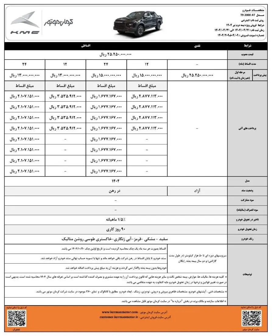 طرح فروش KMC T9