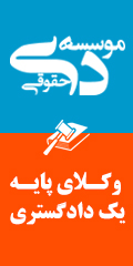 بنر موسسه حقوقی - c2