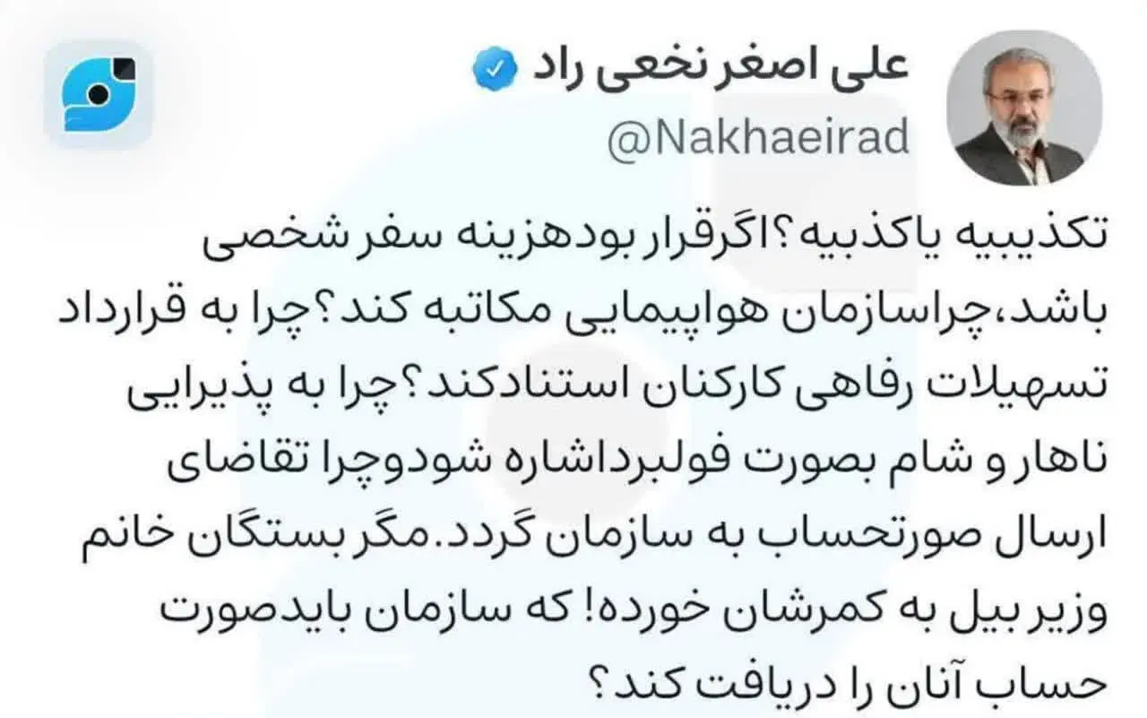 ادامه حواشی سفر لاکچری خانم وزیر به کیش!