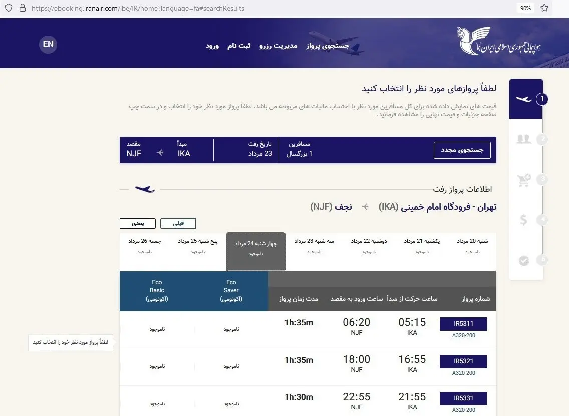 ایرلاین‌ها فراتر از قانون: رکوردشکنی قیمت پروازهای اربعین