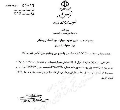 ترخیص برنج