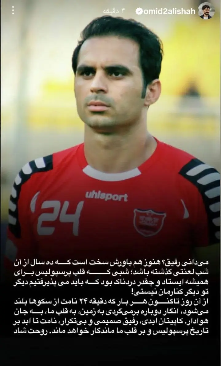 پرسپولیس