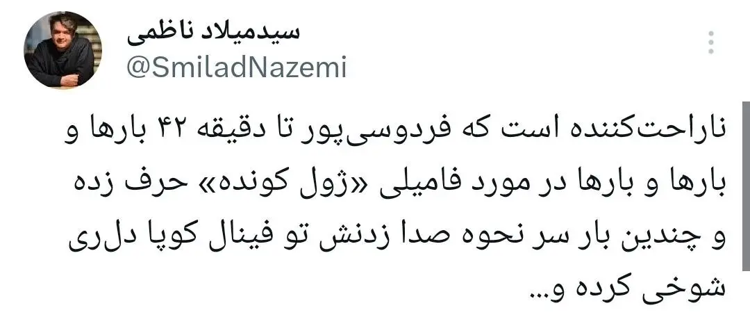 انتقاد از نوع گزارشگری فردوسی پور بخاطر نام «ژول کونده»