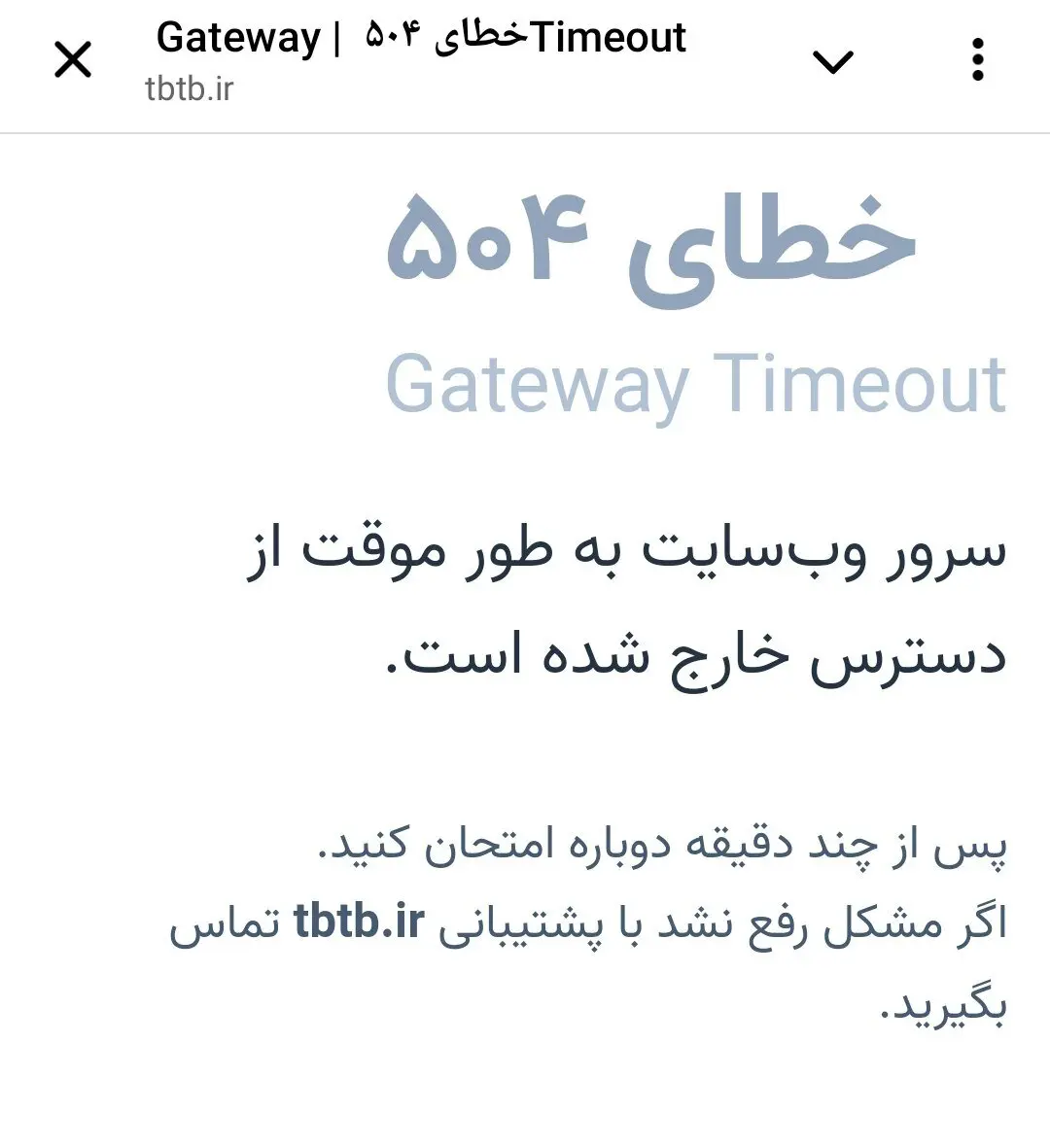 به محض اعلام جدول خاموشی ها؛ سایت شرکت برق تهران از دسترس خارج شد + عکس 