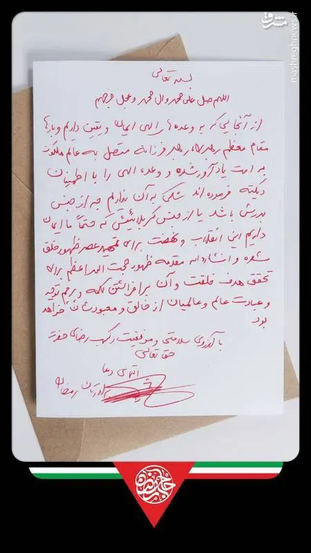 یادداشت حاج رمضان ۲ روز قبل از شهادت +عکس