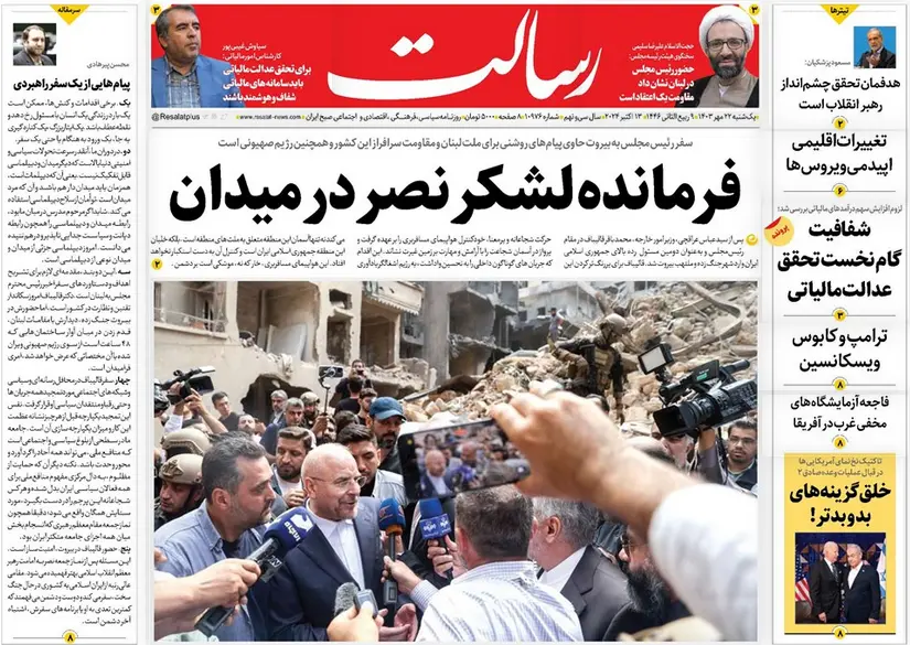 Screenshot 2024-10-13 at 08-49-53 روزنامه رسالت شماره 10976 تاریخ 1403_7_22