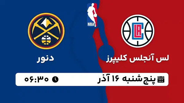 پخش زنده بسکتبال لس آنجلس کلیپرز - دنور ۱۶ آذر ۱۴۰۲