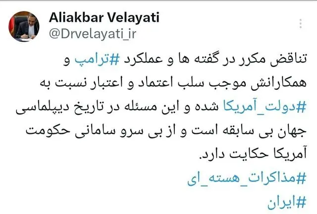 واکنش ولایتی به مواضع متناقض مقامات آمریکایی درباره مذاکرات