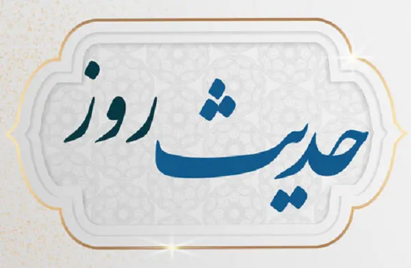  اظـهار شـادی به خـاطـر گـناه