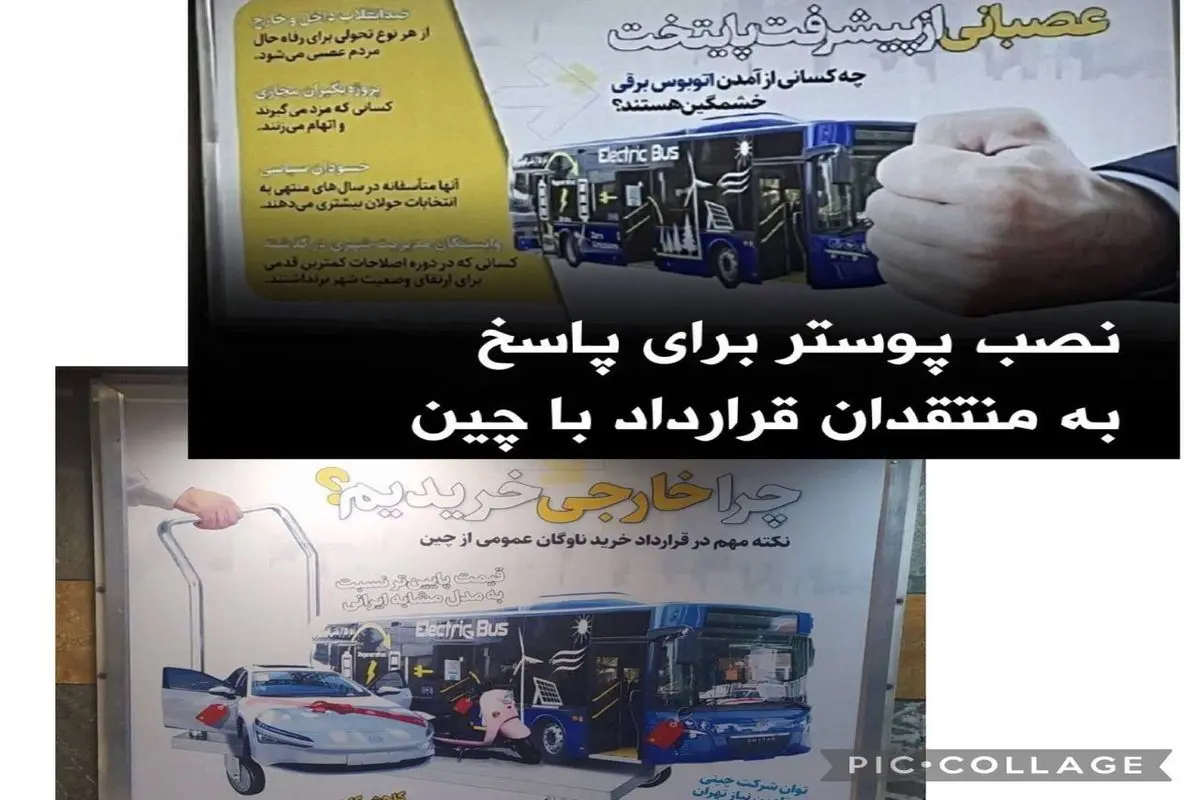 بنرهای تبلیغاتی عجیب شهرداری تهران در رابطه با قرار داد خرید اتوبوس با چین