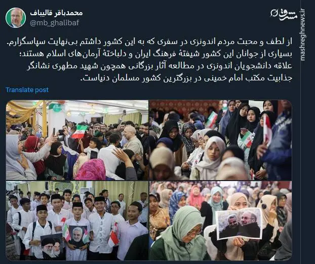 قالیباف، رئیس مجلس شورای اسلامی در توئیتی