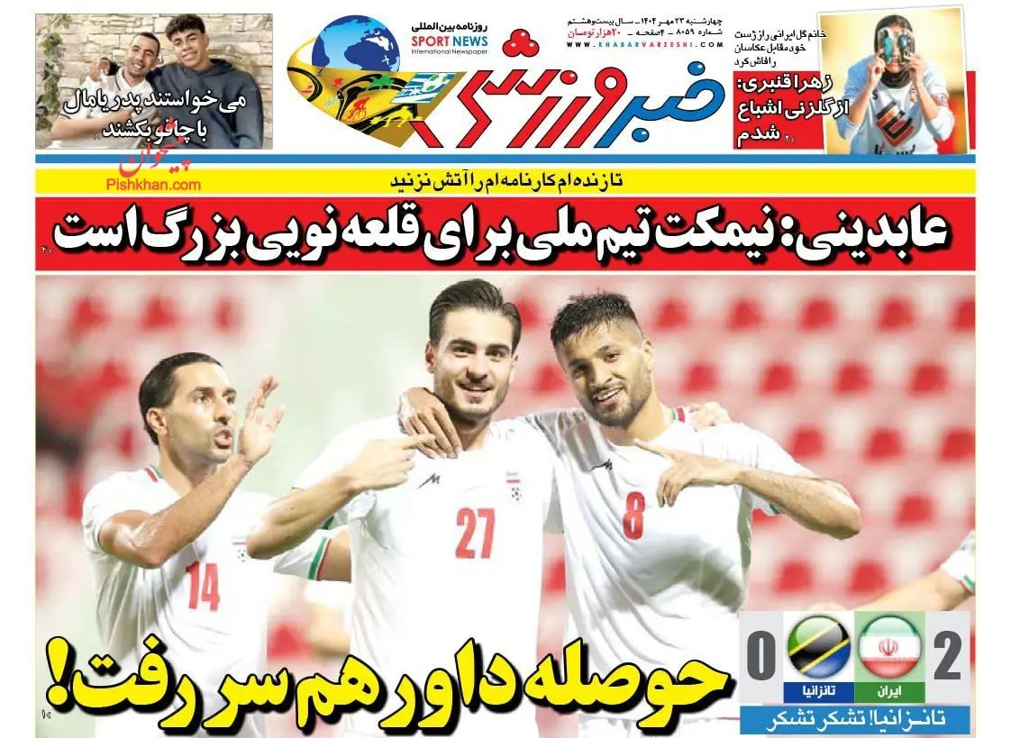 اخبار ورزشی
