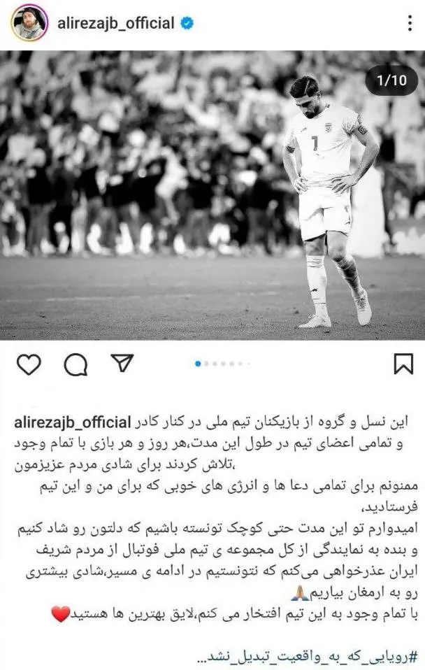 پست احساسی اینستاگرامی علیرضا جهانبخش بعد از حذف ایران در جام ملت های آسیا