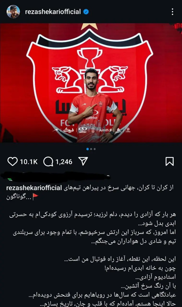 نوشته احساسی رضا شکاری خرید جدید پرسپولیس