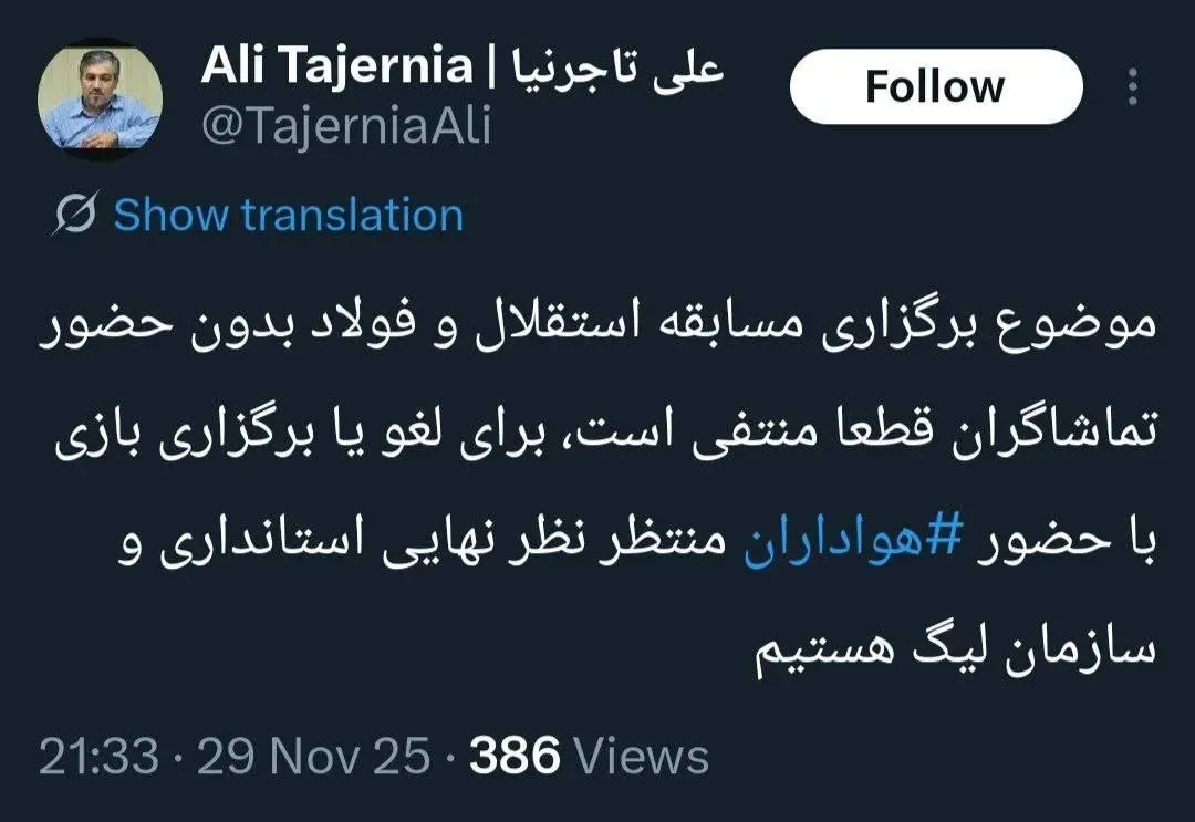 علی تاجرنیا