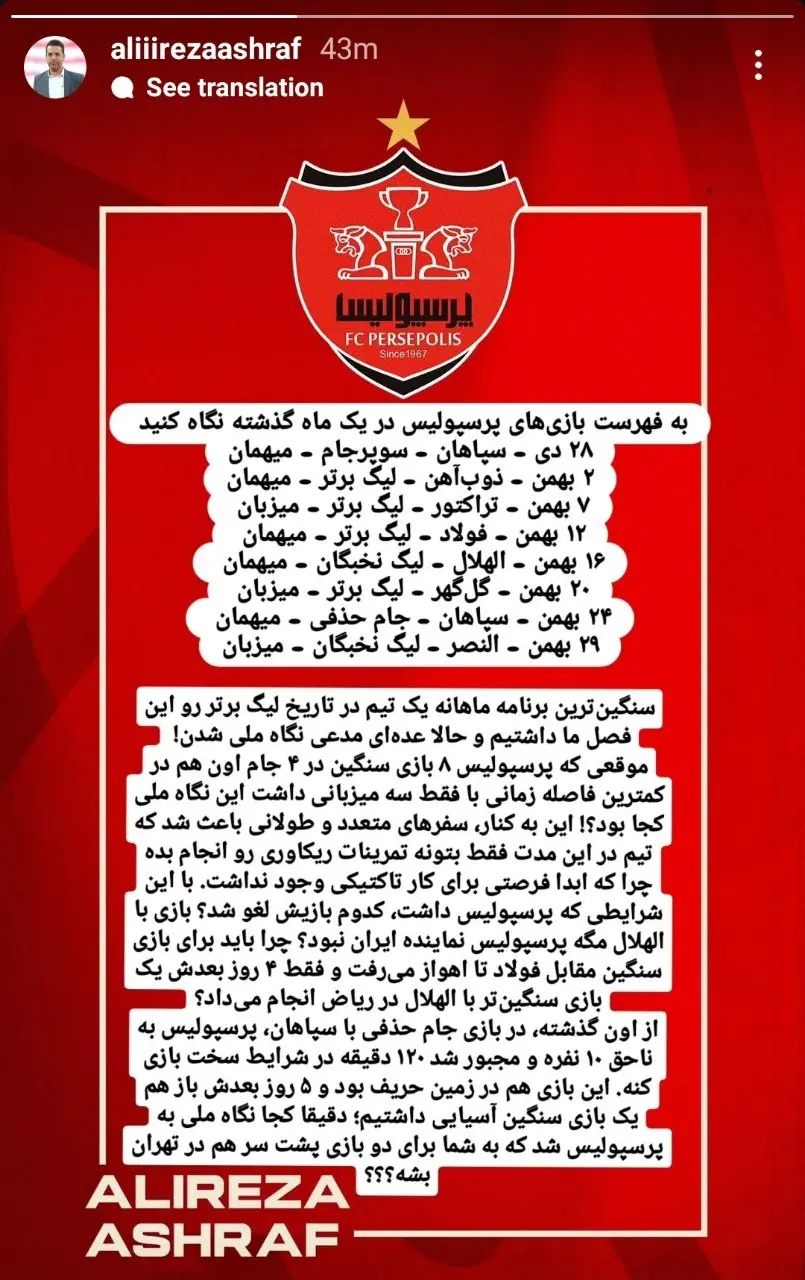 اعتراض شدید پرسپولیس با استوری جنجالی