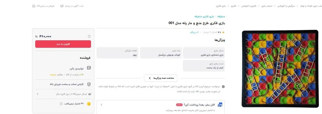 قیمت میلیونی بازی منچ / مار و پله بازی کردن هم آرزو شد! 