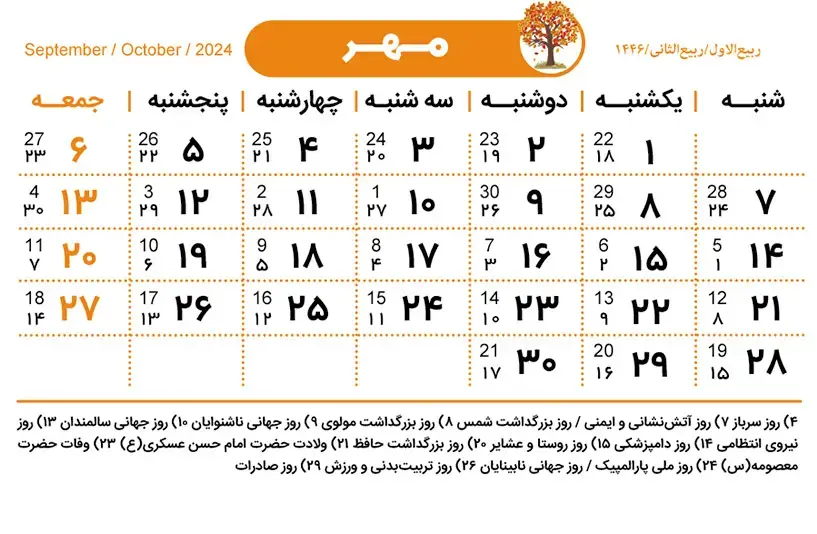 تقویم ماه مهر 1403 