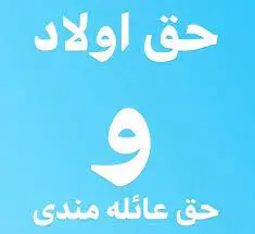 حداقل حقوق بازنشستگان تامین اجتماعی چقدر شد؟ /افزایش۱۰۰ و ۵۰ درصدی حق عائله‌مندی و اولاد