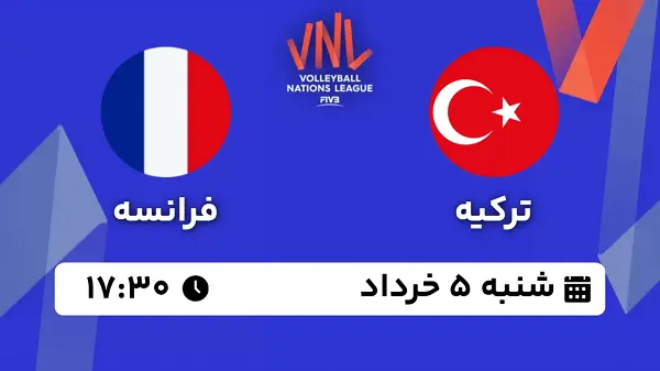 پخش زنده والیبال ترکیه - فرانسه ۵ خرداد ۱۴۰۳