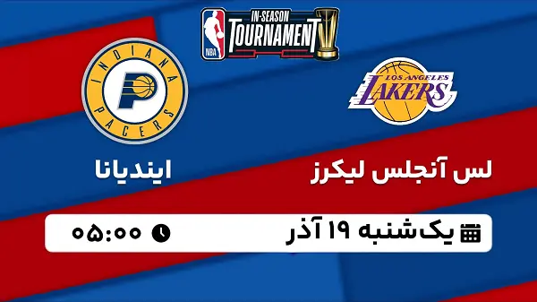 پخش زنده بسکتبال لس آنجلس لیکرز - ایندیانا ۱۹ آذر ۱۴۰۲