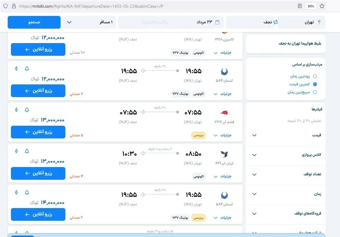 ایرلاین‌ها فراتر از قانون: رکوردشکنی قیمت پروازهای اربعین